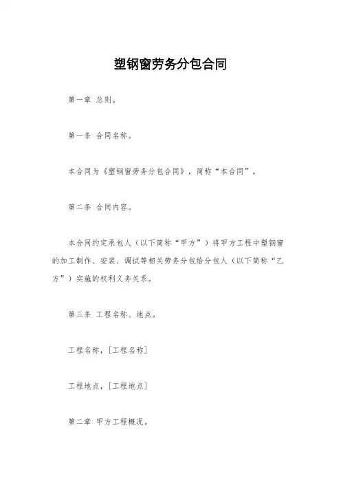 塑钢窗劳务分包合同