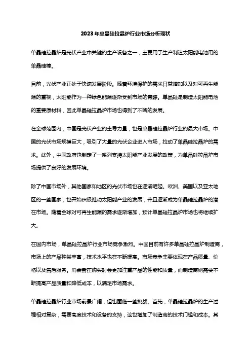 2023年单晶硅拉晶炉行业市场分析现状