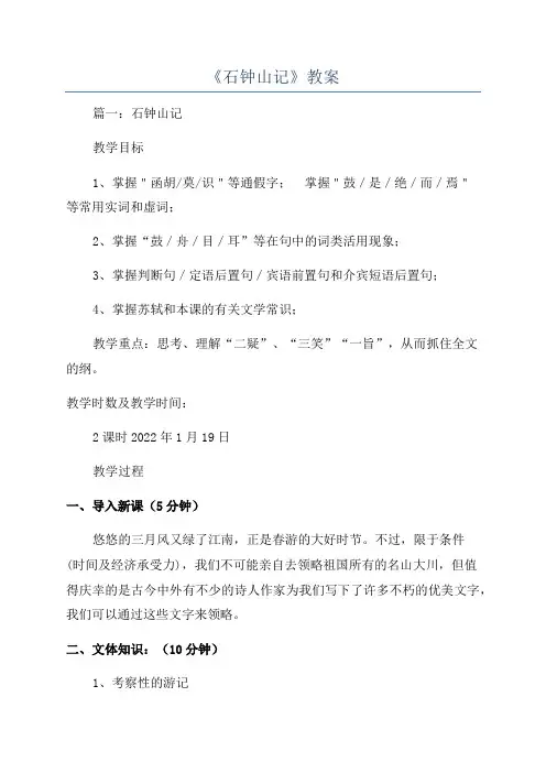 《石钟山记》教案
