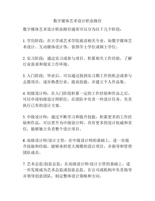 数字媒体艺术设计职业路径