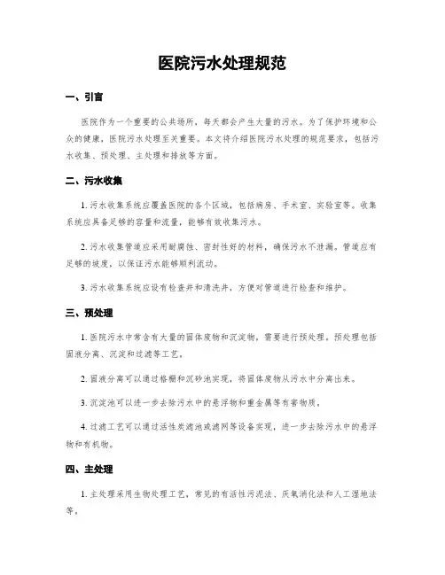 医院污水处理规范