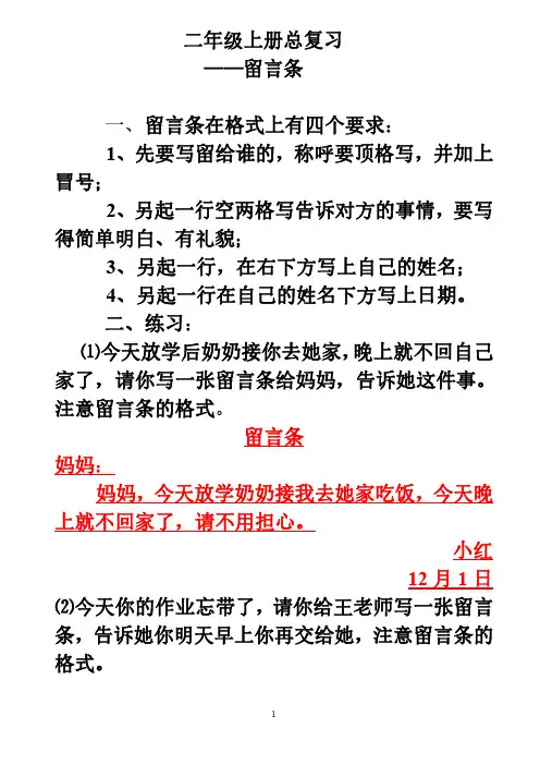 二【上】语文-留言条练习(2)