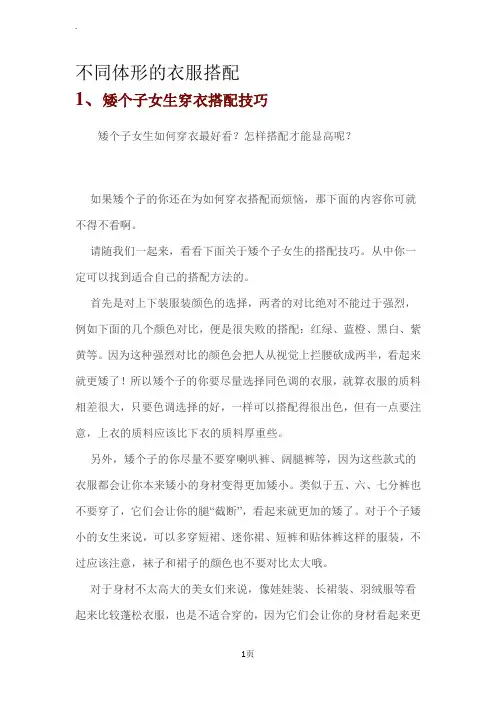 不同体形的衣服搭配