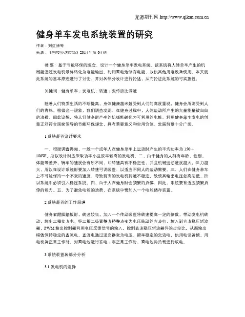 健身单车发电系统装置的研究