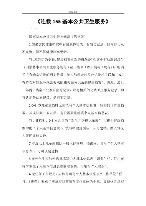 《连载155基本公共卫生服务》