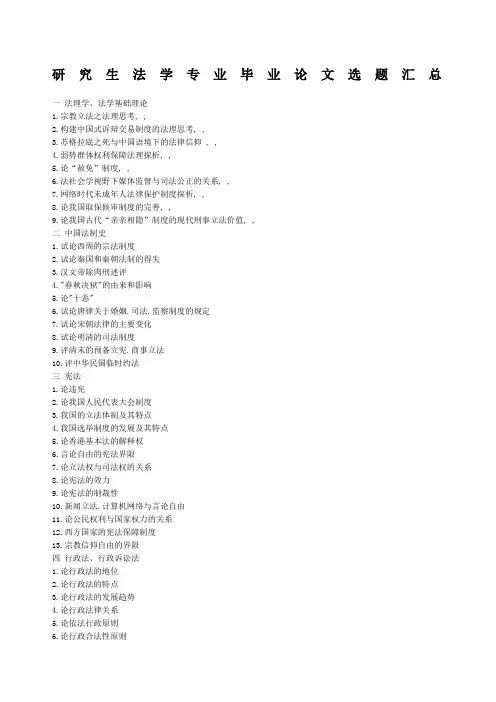 法学专业研究生毕业论文题目参考