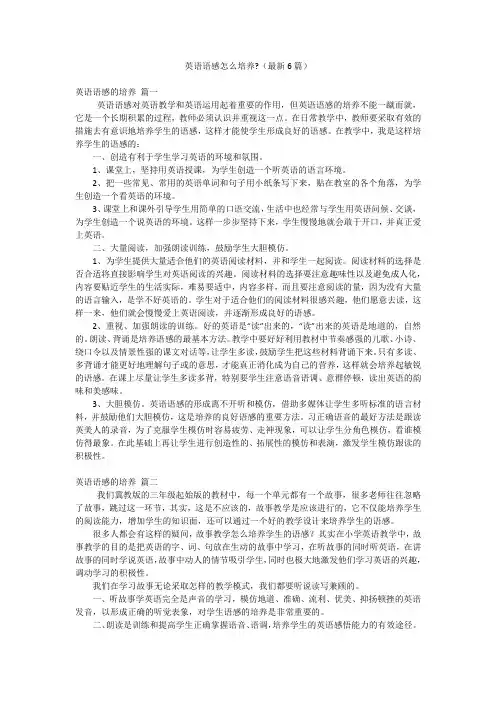 英语语感怎么培养-(最新6篇)