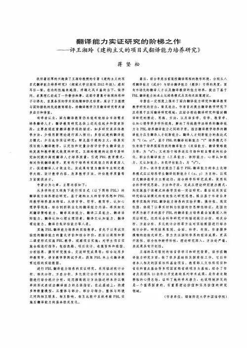 翻译能力实证研究的阶梯之作——评王湘玲《建构主义的项目式翻译能力培养研究》