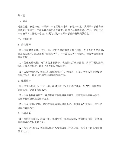 眼科年终工作总结范文(3篇)