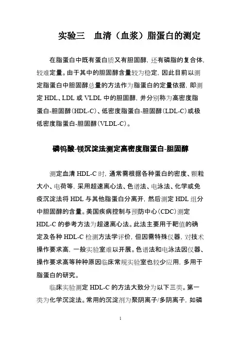 脂蛋白测定——精选推荐