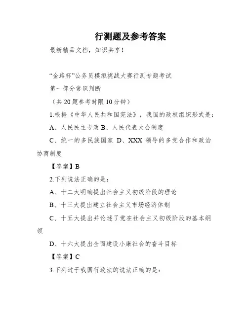 行测题及参考答案