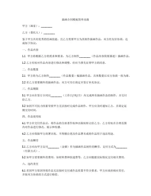 插画合同模板简单动漫