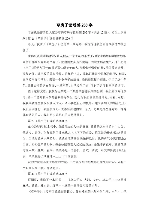 草房子读后感200字