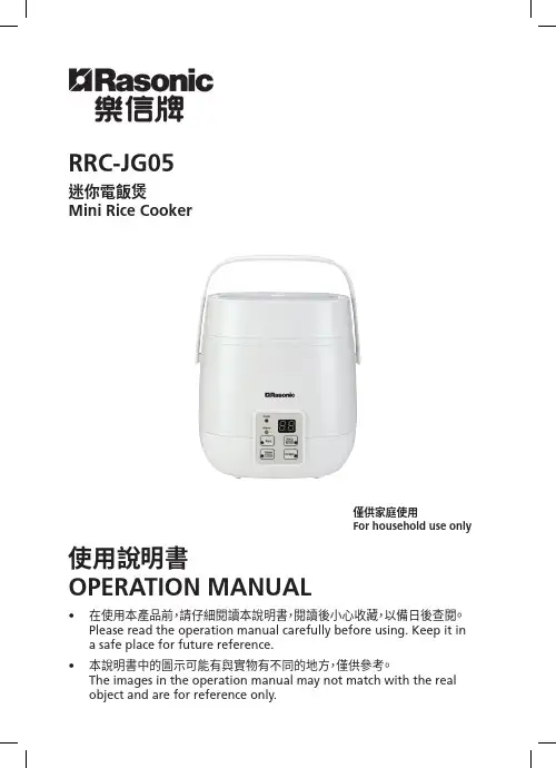 樂信 RRC-JG05 迷你電飯煲 使用說明書说明书