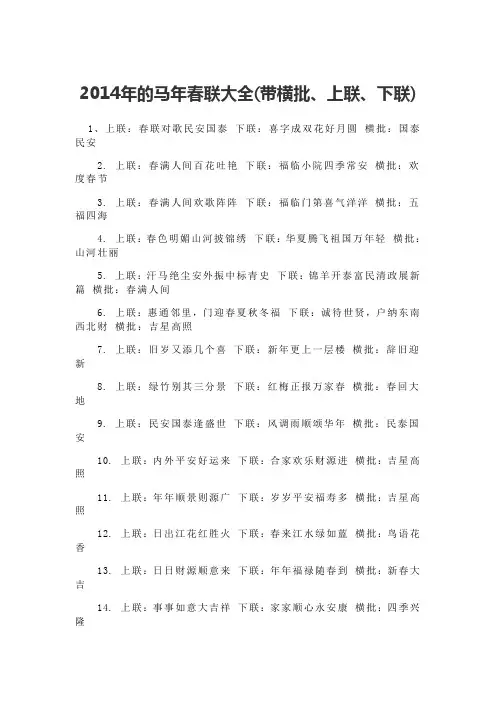 2014年春联