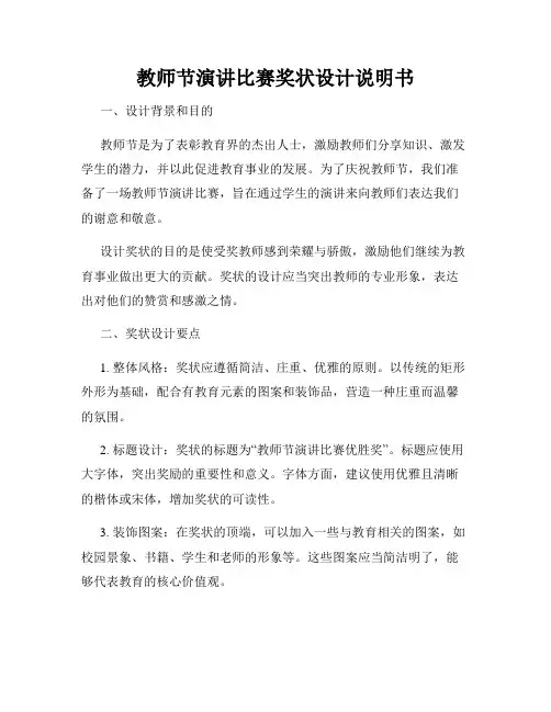 教师节演讲比赛奖状设计说明书