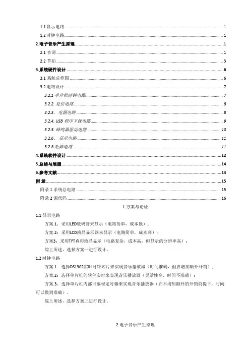 单片机音乐播放器方案设计书报告