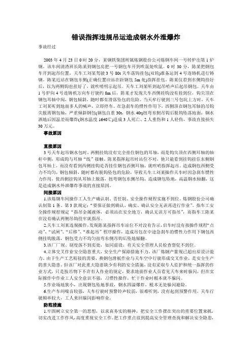 冶金事故学习案例