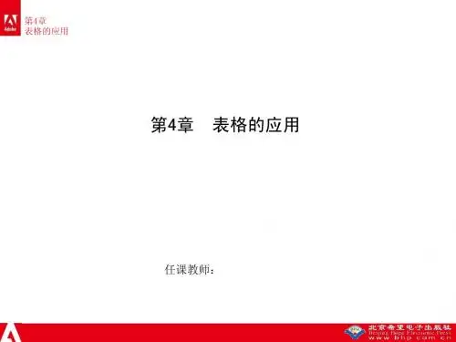 adobe Dreamweaver cs5第4章ppt