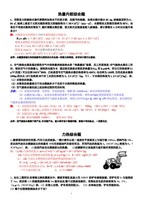 初中物理热电力综合训练题(带答案)