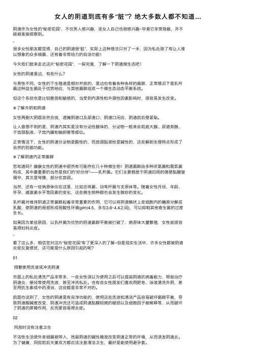 女人的阴道到底有多“脏”？绝大多数人都不知道…
