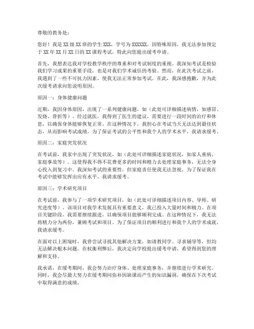 考试缓考申请书范文模板