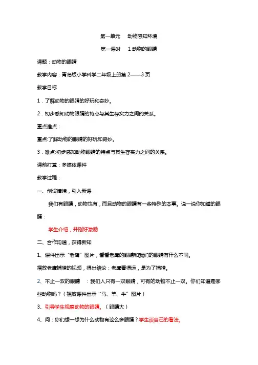青岛版科学二年级上册第一、二、三单元教学设计