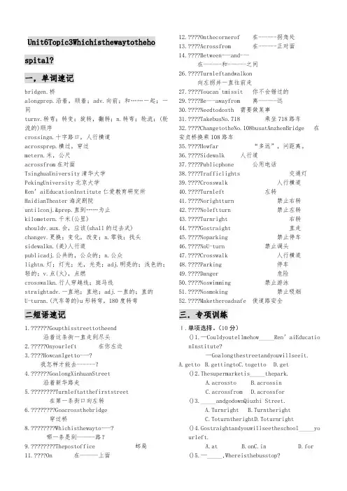 七年级下册仁爱英语练习unit6,topic3