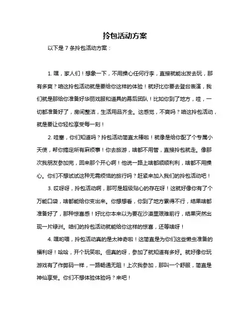 拎包活动方案