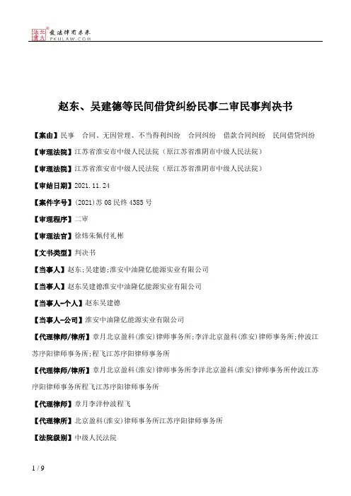 赵东、吴建德等民间借贷纠纷民事二审民事判决书