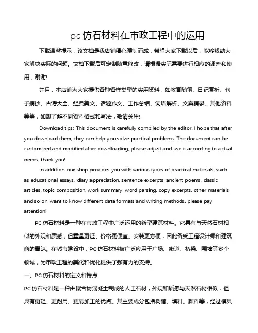 pc仿石材料在市政工程中的运用