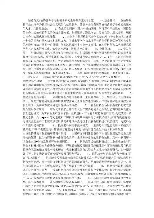 植物营养学专业硕士研究生培养方案