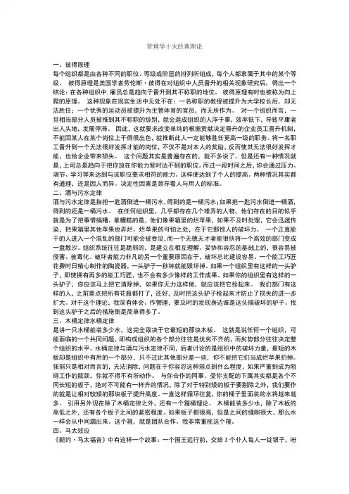管理学十大经典理论