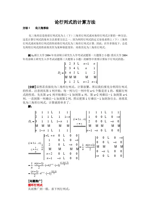 行列式计算技巧