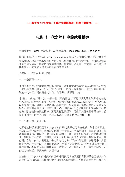 【精品】电影《一代宗师》中的武道哲学模板范文 (3页)