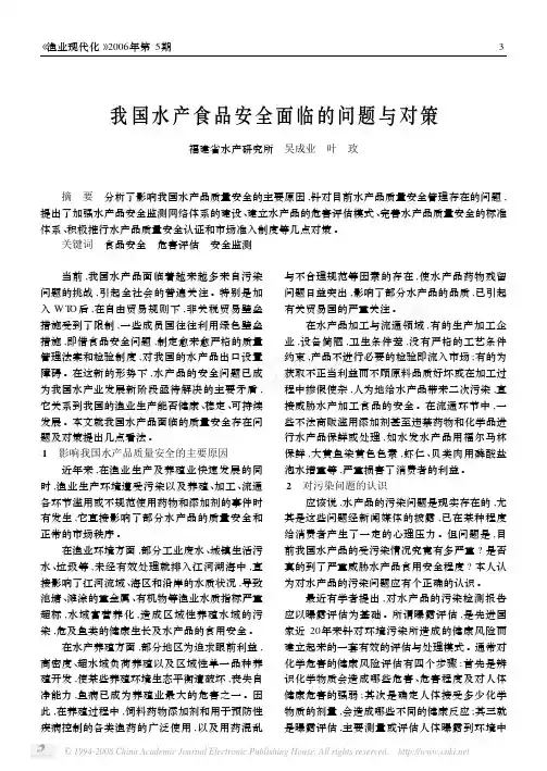 我国水产食品安全面临的问题与对策