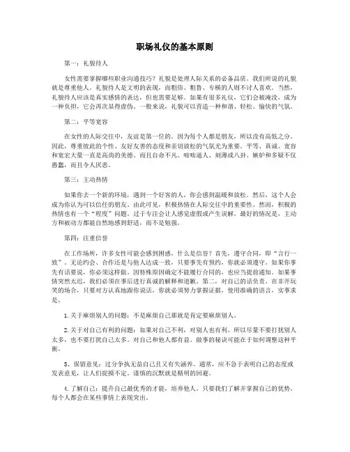 职场礼仪的基本原则