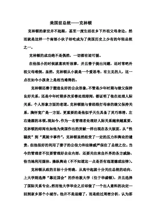 美国前总统 克林顿