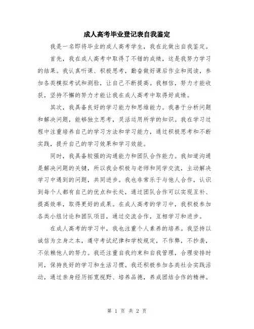 成人高考毕业登记表自我鉴定