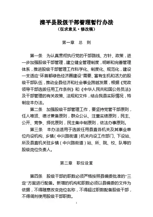 滦平县关于加强全县股级干部管理工作的暂行规定