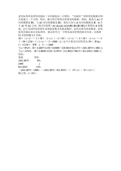求实际利率是要用内插法