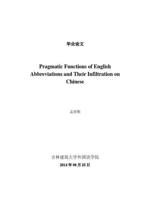 英语专业语言学毕业论文