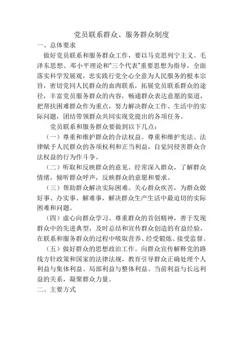党员联系群众、服务群众