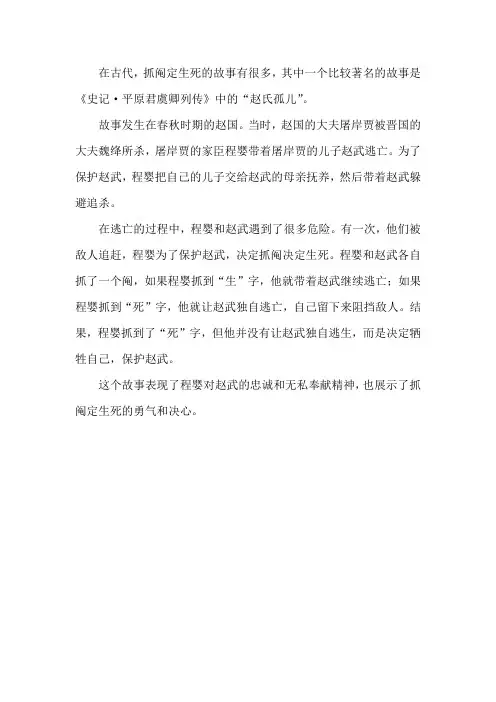古代抓阄定生死的故事