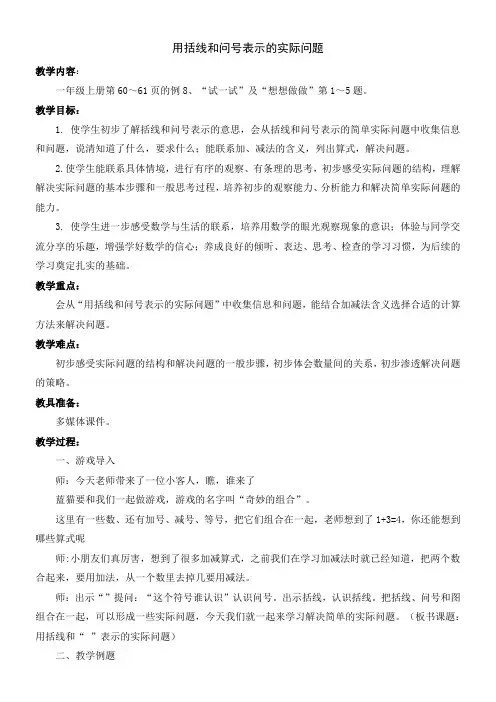 苏教版小学数学一年级上册 9.看图列式计算-“黄冈杯”一等奖