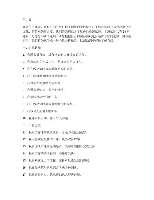 台积电性格测试题(3篇)