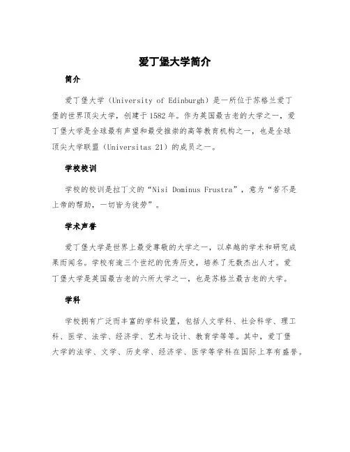 爱丁堡大学简介