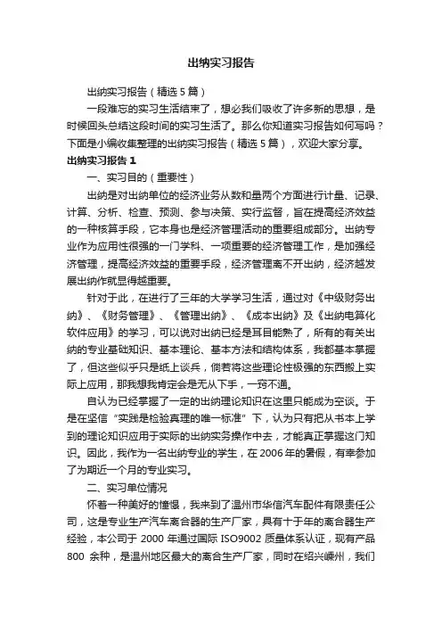 出纳实习报告（精选5篇）