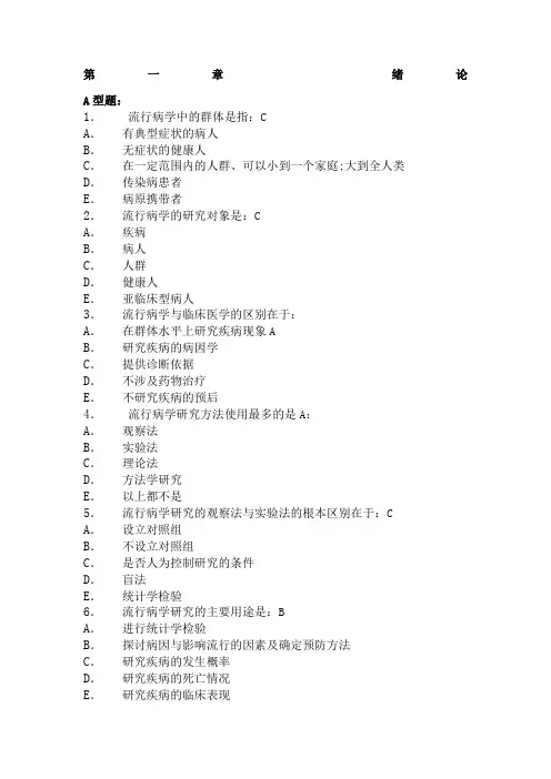 流行病学习题附答案