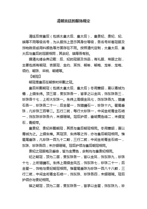 清朝宫廷的服饰规定